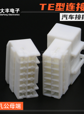936209-1 汽车连接器 TE型14孔公母对接塑壳护套插头 936199-1