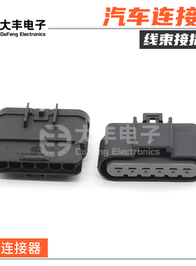 15326640 6孔汽车连接器线束接插件国产德尔福型塑壳 15326635