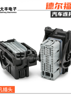PPI0001501 国产64孔汽车防水连接器PPI0001526ECU插头PPI0001502