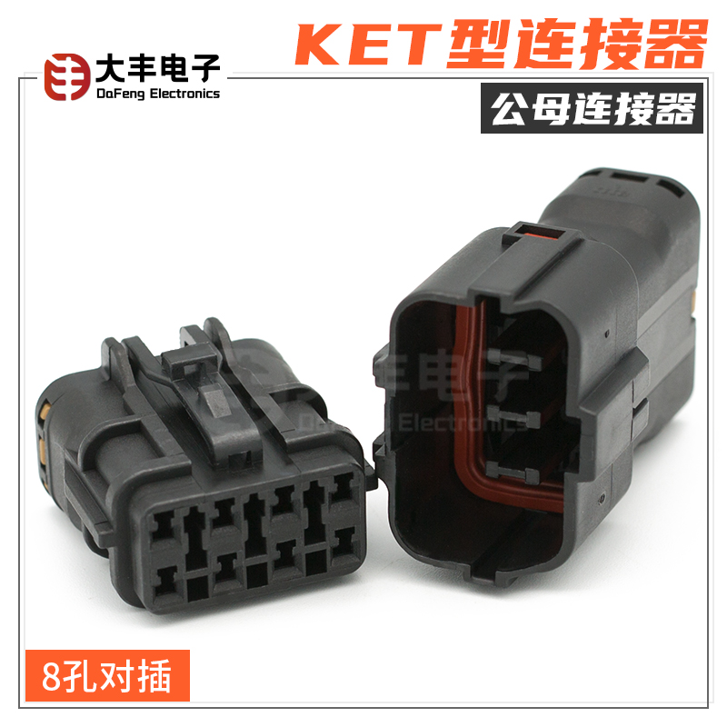 8孔ket连接器现代挖掘机油泵插头