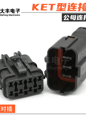 MG640341-5 8孔KET型连接器DJ7081Y-2现代挖掘机油泵插头MG610339