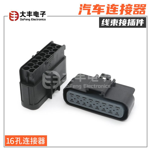 15326667 国产16孔德尔福型汽车连接器 防水线束接插 15326666