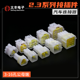 DJ7061Y-2.3-11 汽车连接器 2.3系列线束接插件3.4.6.9.16孔塑壳