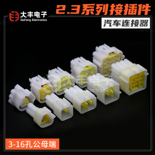 接插件汽车连接器大丰电气