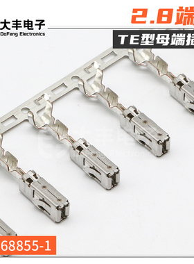 1-968855-1汽车连接器2.8端子TE国产方形插簧压线范围0.5-1.5平方