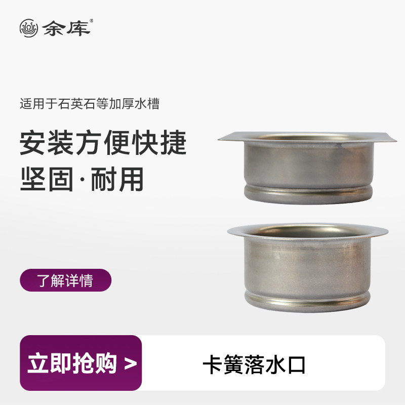 余 余库食物垃圾处理器厨房整体橱柜水槽垃圾处理机水槽卡簧落水