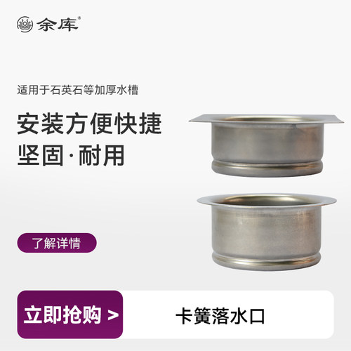 余 余库食物垃圾处理器厨房整体橱柜水槽垃圾处理机水槽卡簧落水
