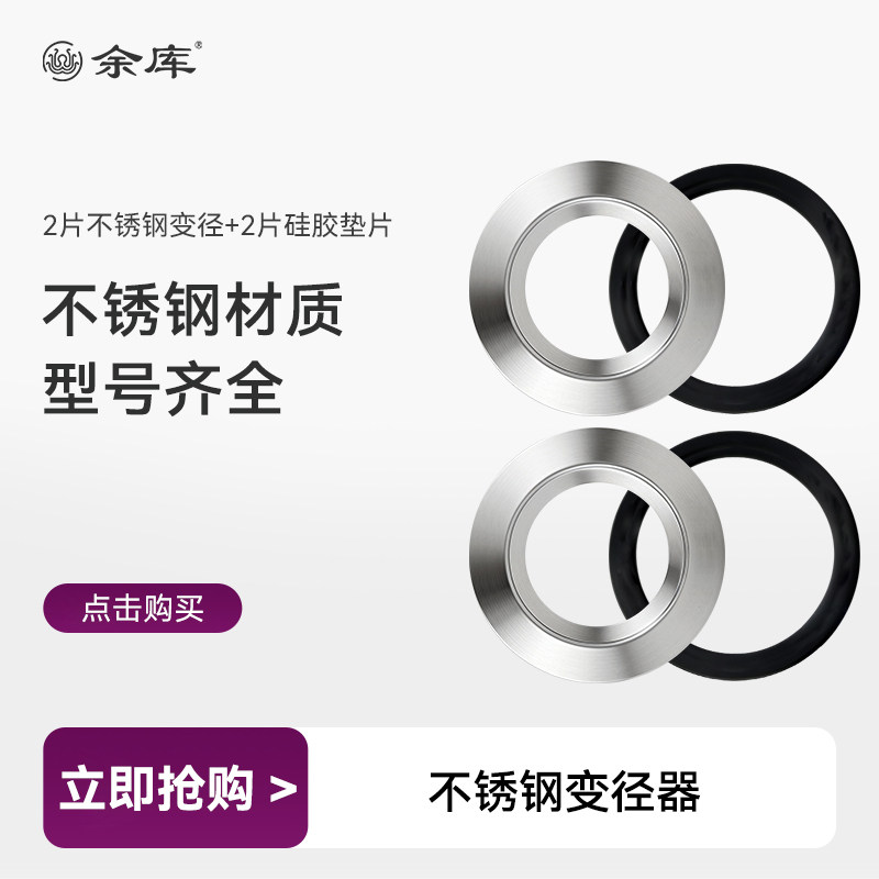 余库食物垃圾处理器304不锈钢水槽垃圾处理机落水口变径器配件