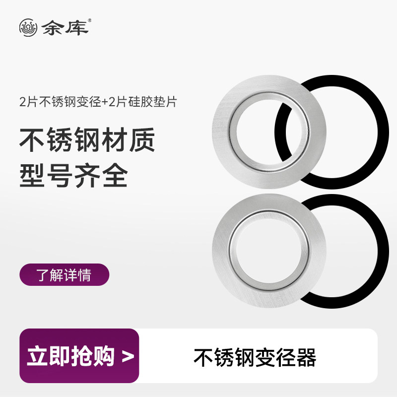 余 余库食物垃圾处理器304不锈钢水槽垃圾处理机落水口变径器配件