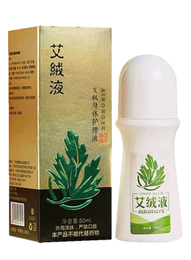 艾绒堂艾灸液正品旗舰店