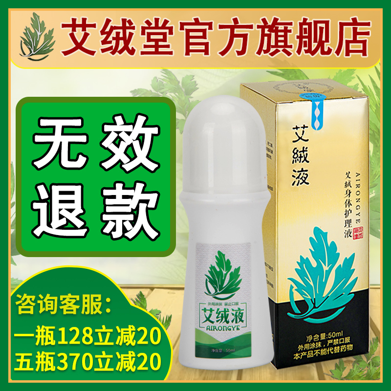 艾绒堂艾灸液正品旗舰店