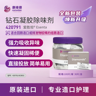 康维德凝胶除味剂420791造口袋凝结稀便减少异味造口用品独立包装