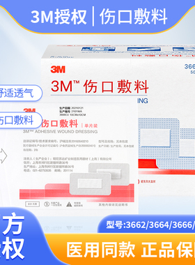 3M伤口敷料3662/3664/3666/3669CU 无菌敷贴术后伤口护理剖腹产贴