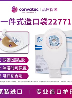康维德一件式造口袋进口22771直肠改道肛肠造瘘袋开口大便袋64mm