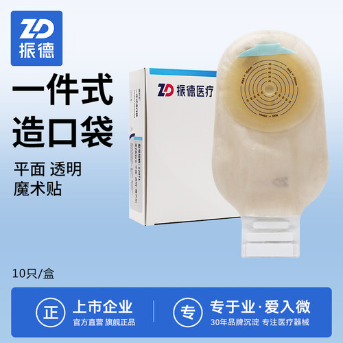 振德德舒妥12071一件式造口袋直肠改道大便造瘘袋一次性肛袋粪袋