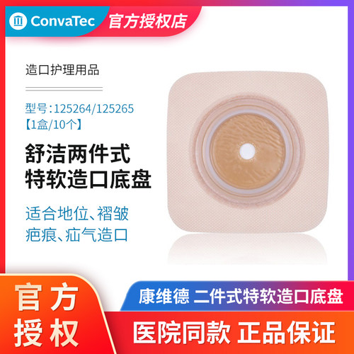 convatec康维德造口底盘造口袋