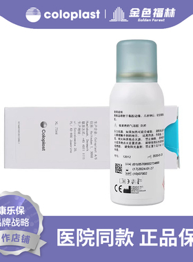 康乐保12012造口底盘黏胶祛除喷剂Brava造口护理附件去除喷剂大白