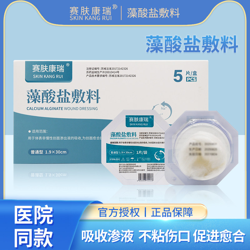 赛肤康瑞藻酸盐敷料填充条压疮伤口敷料填充窦道吸渗液促愈合3740