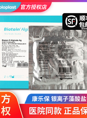 康乐保3760拜尔坦磷酸锆钠银离子藻酸盐敷料吸收渗液抗菌伤口敷料