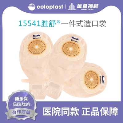 康乐保15541一件式造口袋