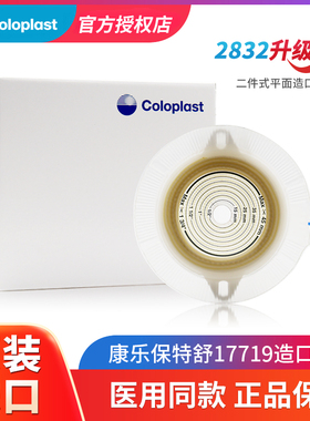 康乐保17719二件式平面底盘造口袋医用大便袋造瘘袋特舒2832升级