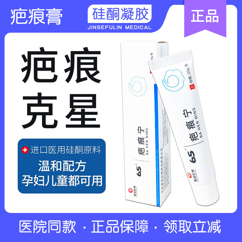 6s疤痕宁儿童祛疤膏手术剖腹产烧烫伤妊娠纹痘印修复硅酮去疤痕灵
