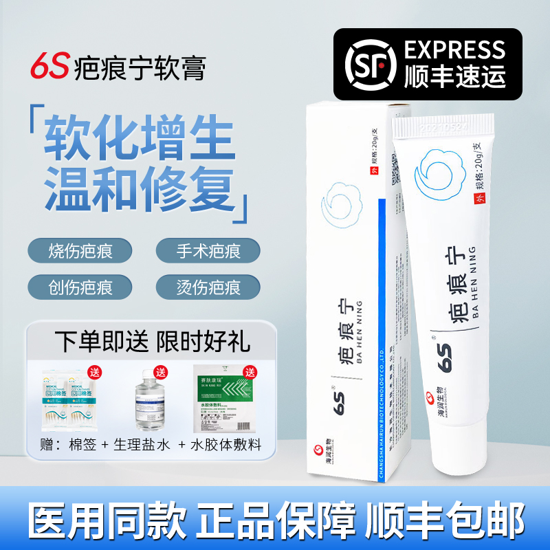 6s疤痕宁祛疤膏去疤痕