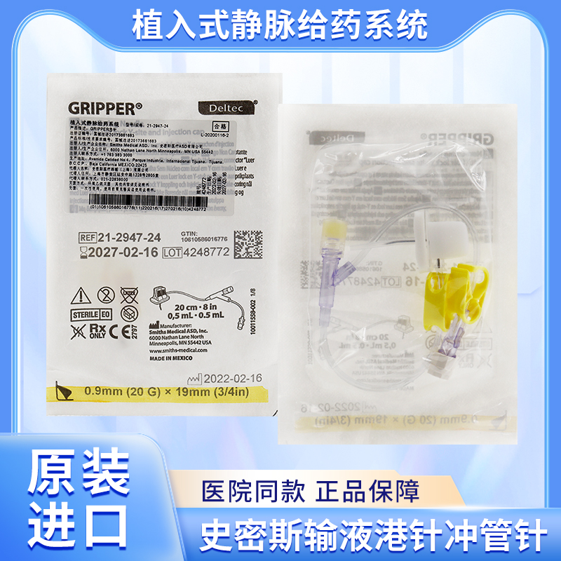 史密斯植入式静脉给药系统