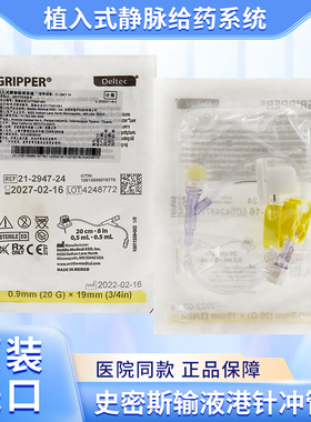 史密斯GRIPPER植入式静脉给药系统输液港针无损伤针PORT专用针头