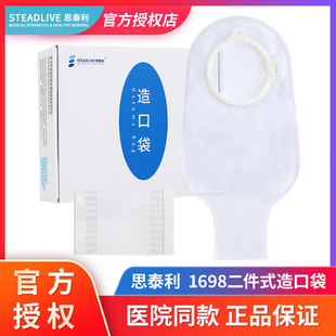 思泰利1698造口袋二件式造瘘袋一次性肛肠大便袋可适配S2833底盘