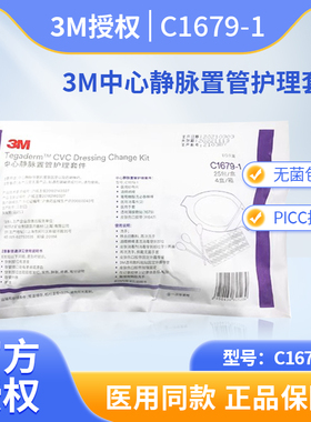 3M中心静脉置管护理套件C1679-1洗必泰换药包PICC置管固定维护