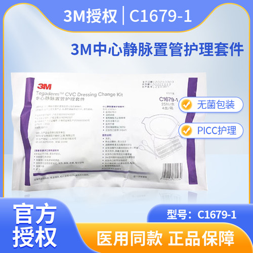 3M中心静脉置管护理套件