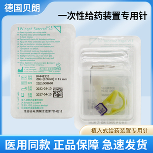德国贝朗一次性植入式给药装置输液港专用针无损伤针冲管蝶翼针头