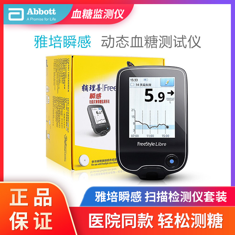 雅培辅理善瞬感扫描式血糖检测仪不扎手免采血动态监测仪家用套装