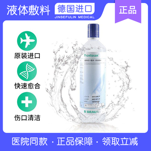 德国进口贝朗普朗特液体敷料350ml皮肤创伤愈合伤口温和不刺激
