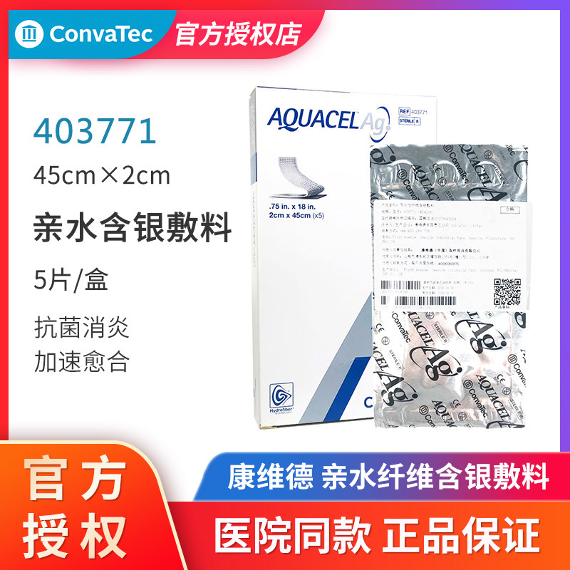 美国康维德403771亲水性纤维含银敷料420128褥疮压疮溃疡伤口敷料
