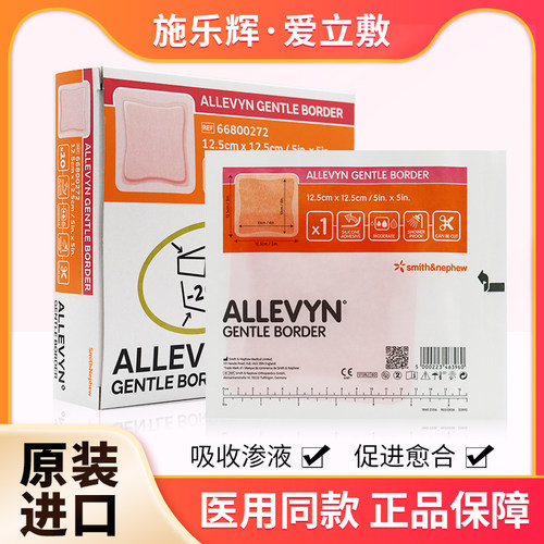 施乐辉爱立敷硅酮粘胶泡沫敷料