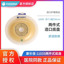 康乐保胜舒凸面造口底盘11035二件式造口袋造瘘袋底座两件式底盘