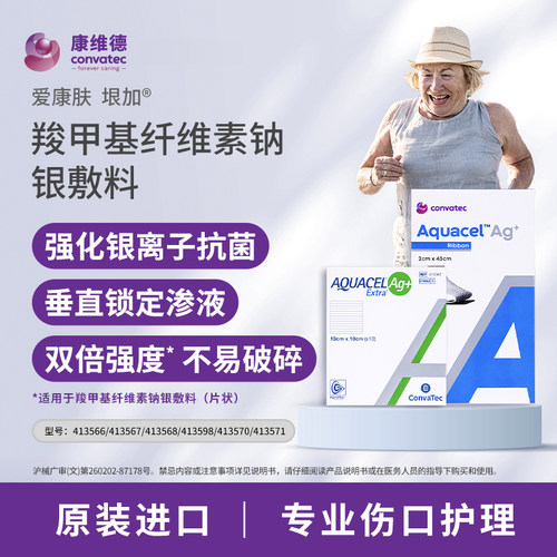 康维德羧甲基纤维素钠银敷料