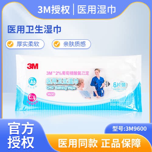 3M葡萄糖酸氯已定医用湿巾