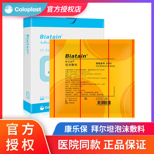康乐保3420拜尔坦泡沫敷料有黏胶老人减压预防褥疮压疮敷贴吸渗液