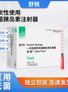 美国BD舒锐U40一次性无菌胰岛素注射针器1ml针头针管筒糖尿病人用