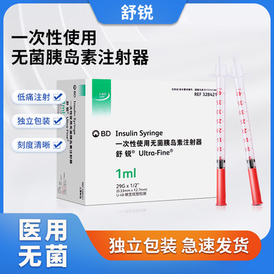 美国BD舒锐U40一次性无菌胰岛素注射针器1ml针头针管筒糖尿病人用