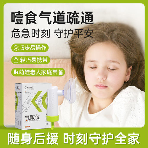 海姆立克防噎仪神器婴儿童防窒息自救家庭紧急便携式急救器手动版