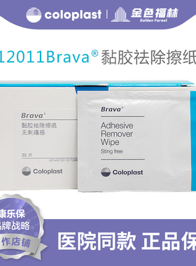康乐保12011造口底盘黏胶祛除擦纸皮肤护理用品附件底座剥离试纸