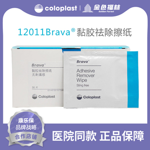 康乐保12011造口底盘黏胶祛除擦纸皮肤护理用品附件底座剥离试纸