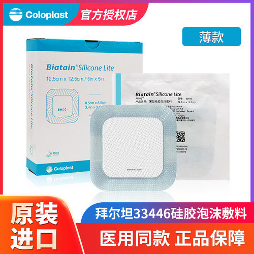 康乐保33445/33446拜尔坦薄型硅胶泡沫敷料 褥疮贴压疮贴伤口敷料