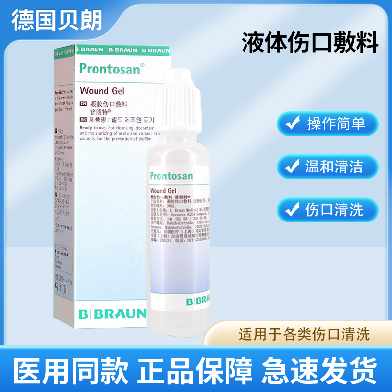 德国进口贝朗凝胶敷料30ml皮肤