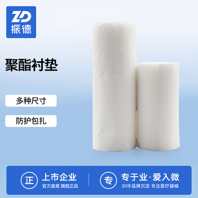 振德聚酯衬垫淋巴水肿软绵衬垫短距拉伸弹力绷带上肢下肢棉花内衬