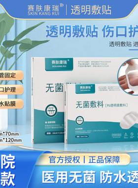医用无菌透明敷料贴PICC置管固定